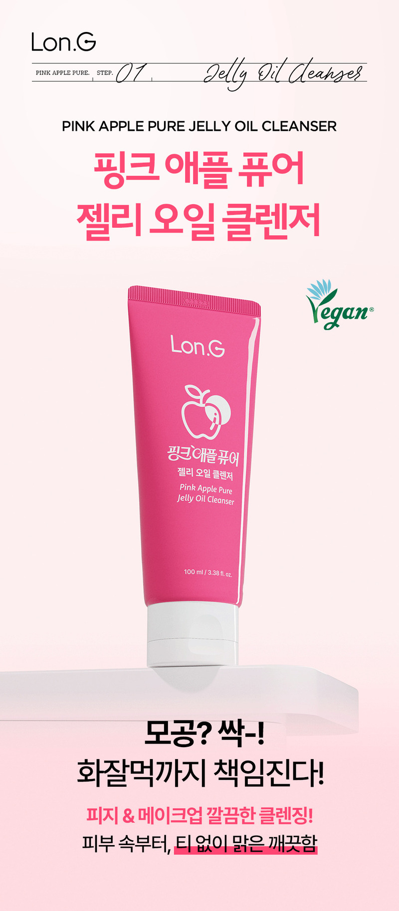 [Lonji] Pink Apple Pure Jelly Oil Cleanser 100ml (Pink Apple Pure Jelly Oil Cleanser)