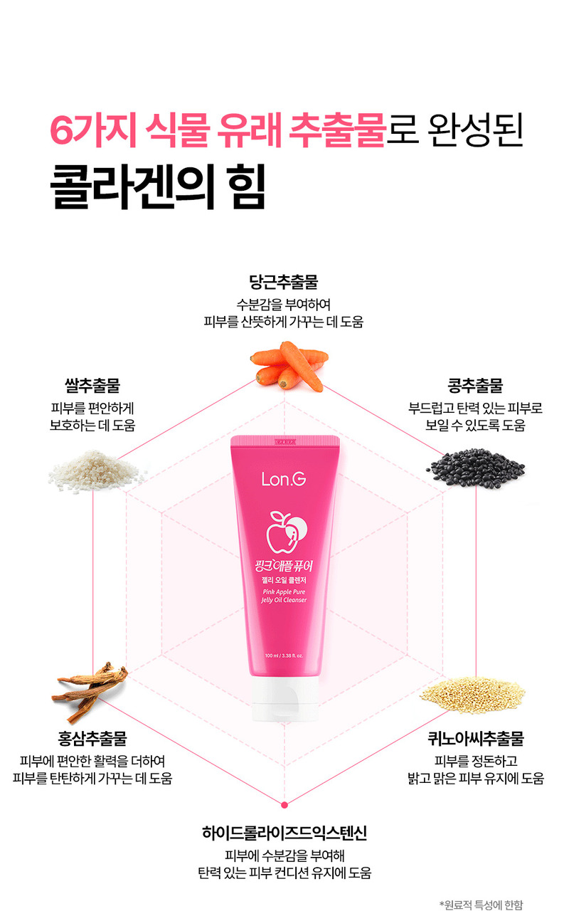 [Lonji] Pink Apple Pure Jelly Oil Cleanser 100ml (Pink Apple Pure Jelly Oil Cleanser)