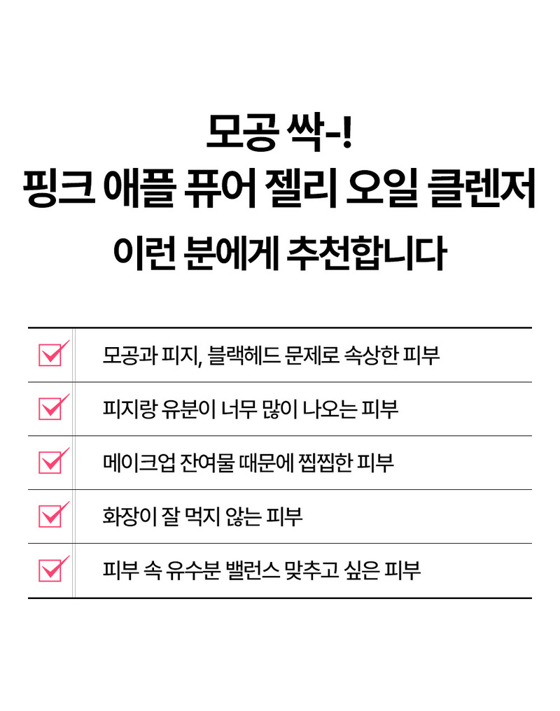 [Lonji] Pink Apple Pure Jelly Oil Cleanser 100ml (Pink Apple Pure Jelly Oil Cleanser)