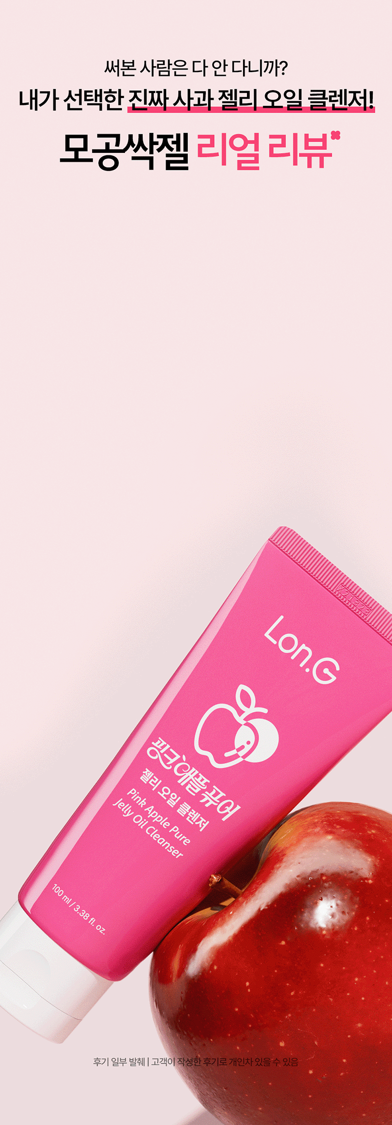 [Lonji] Pink Apple Pure Jelly Oil Cleanser 100ml (Pink Apple Pure Jelly Oil Cleanser)