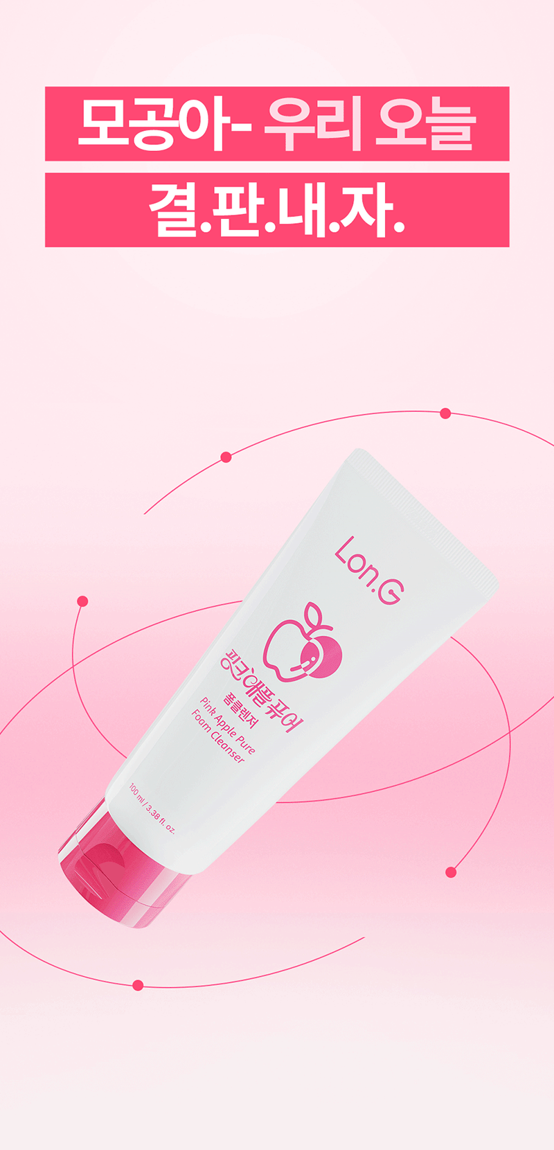 [론지] Pink Apple Pure Foam Cleanser 100ml (Pink Apple Pure Foam Cleanser)