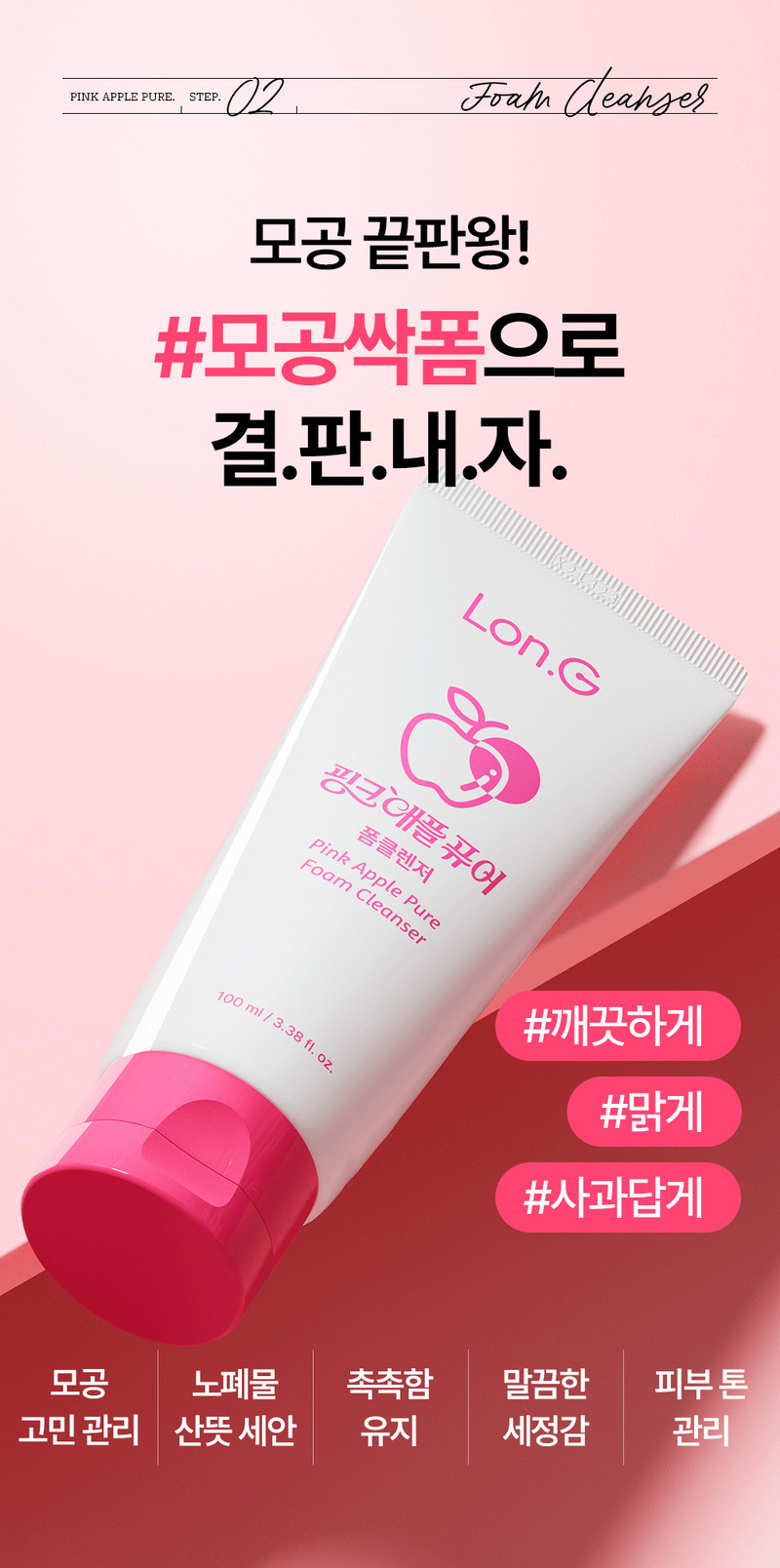 [론지] Pink Apple Pure Foam Cleanser 100ml (Pink Apple Pure Foam Cleanser)