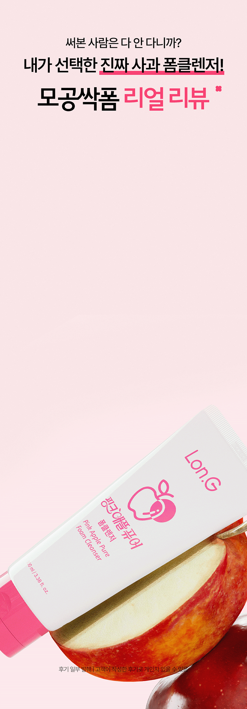 [론지] Pink Apple Pure Foam Cleanser 100ml (Pink Apple Pure Foam Cleanser)