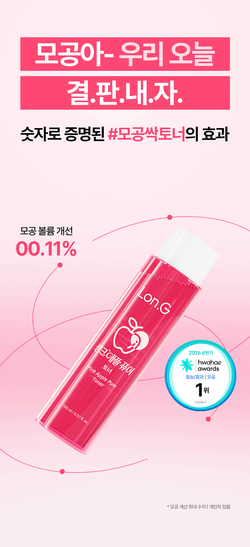 [Lonji] Pink Apple Pure Toner 150ml