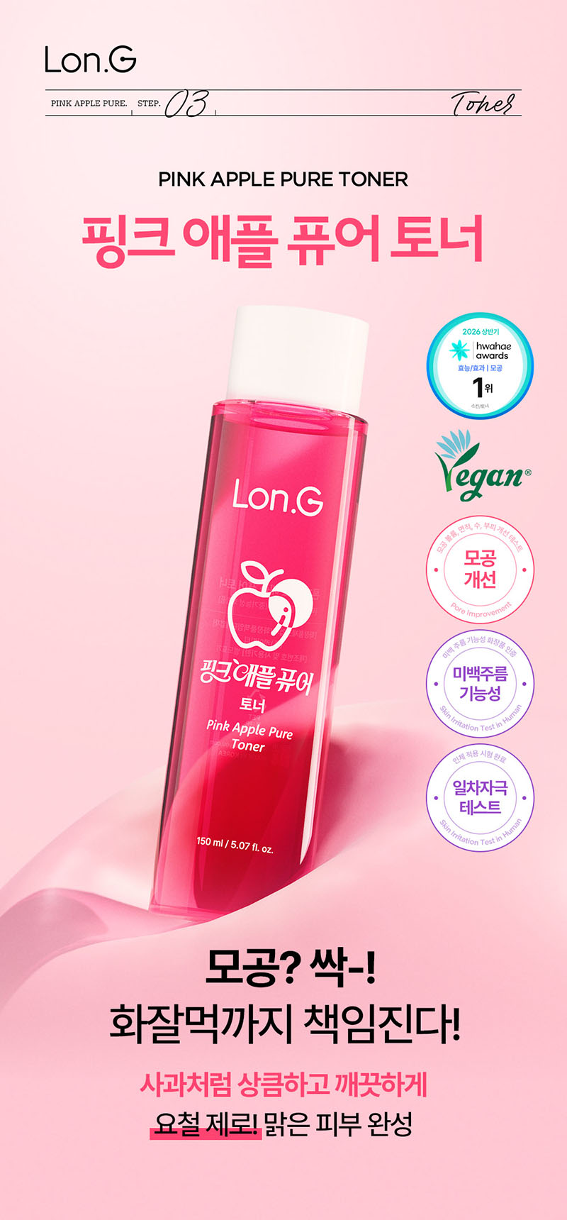 [Lonji] Pink Apple Pure Toner 150ml