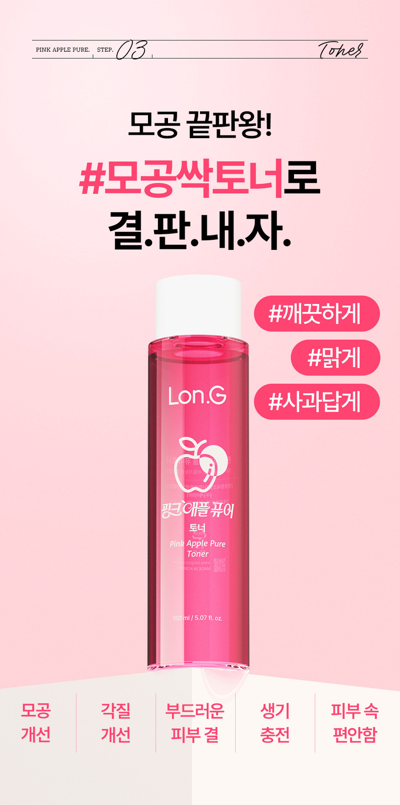 [Lonji] Pink Apple Pure Toner 150ml