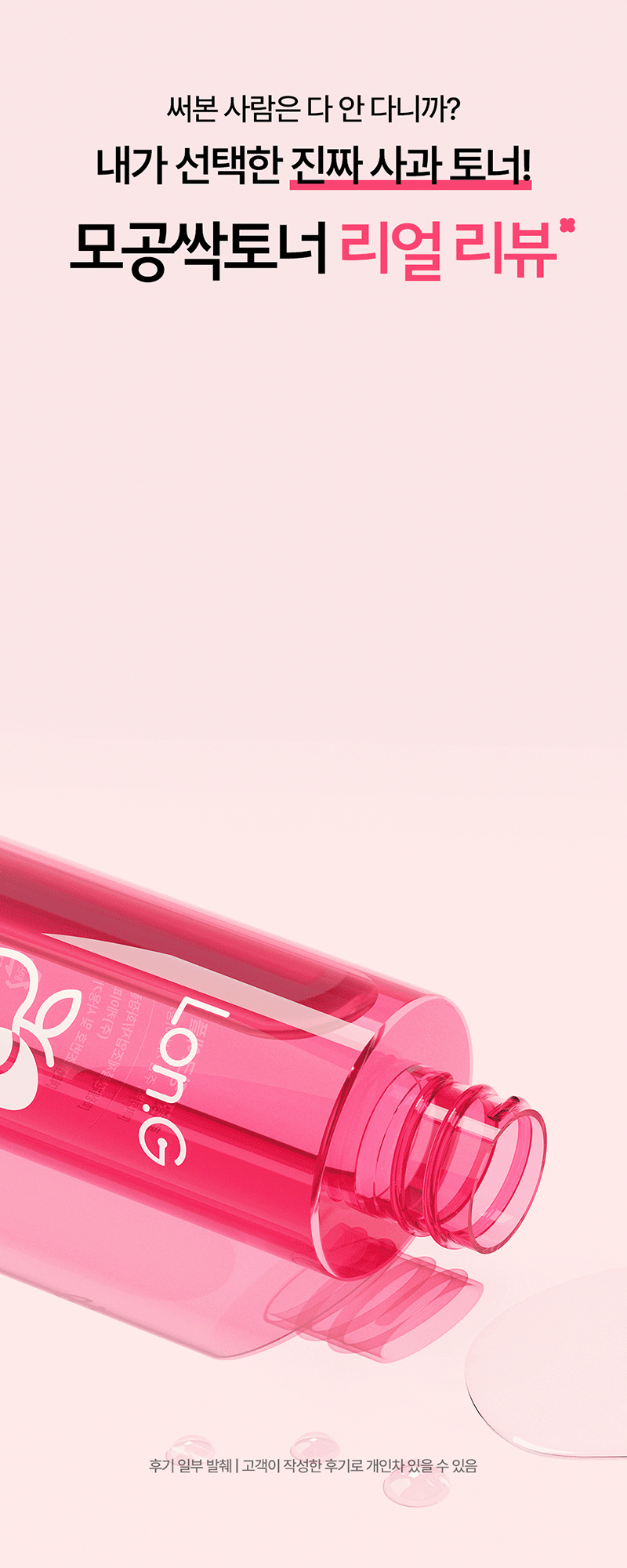 [Lonji] Pink Apple Pure Toner 150ml