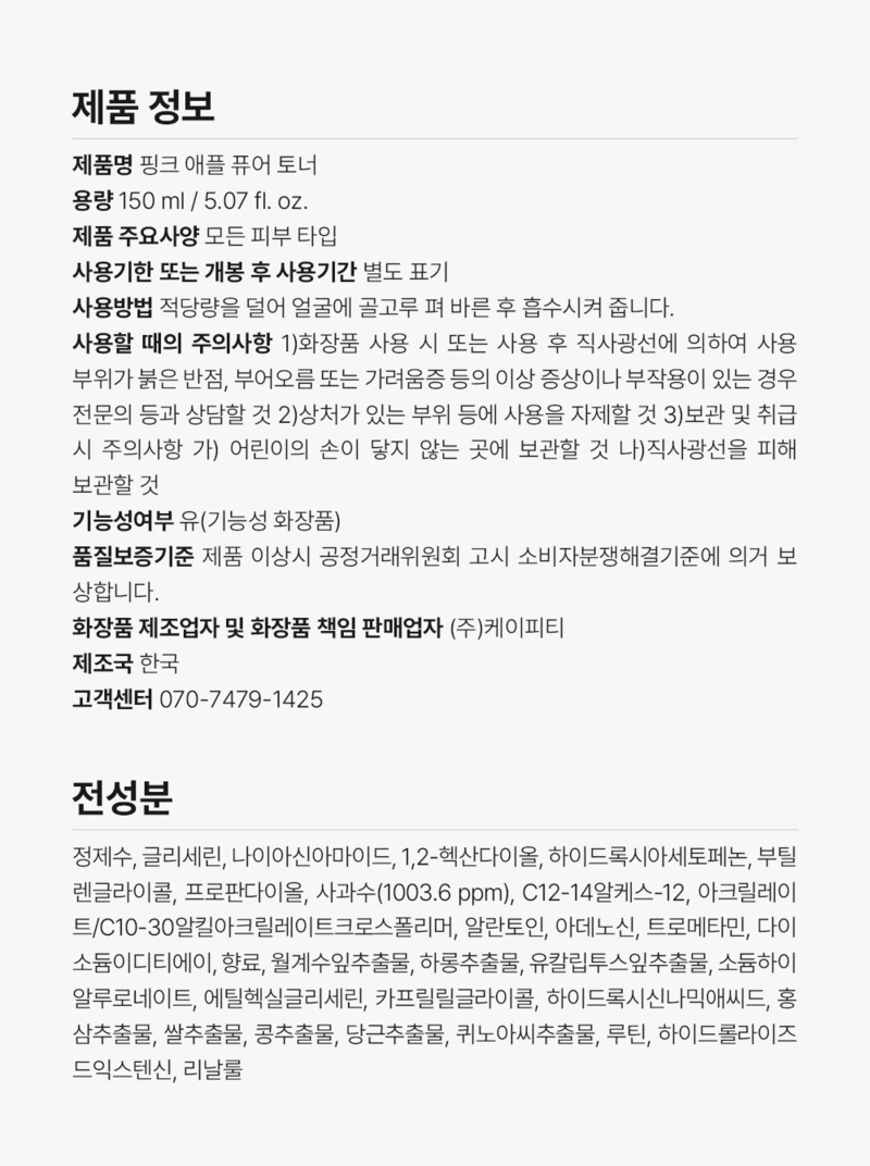 [Lonji] Pink Apple Pure Toner 150ml