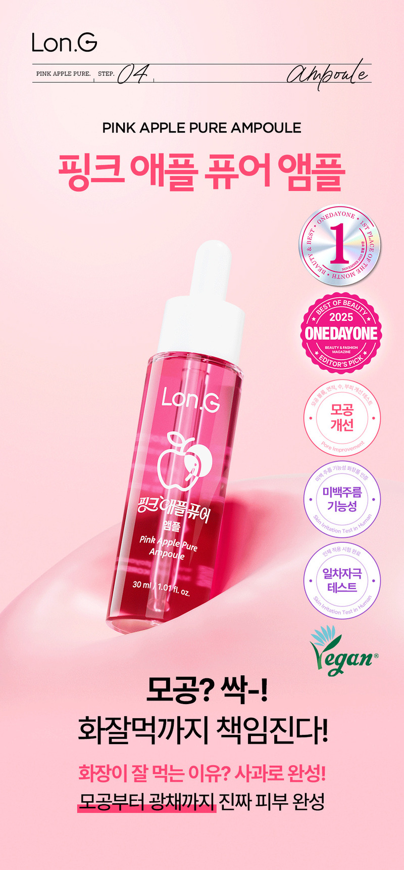 [Lonji] Pink Apple Pure Ampoule 30ml (Pink Apple Pure Ampoule)