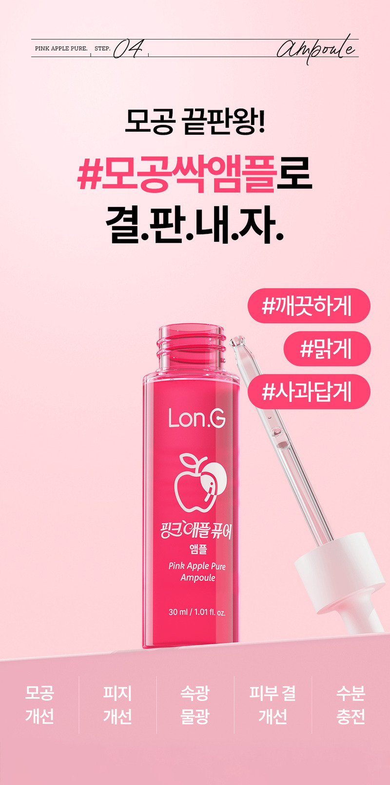[Lonji] Pink Apple Pure Ampoule 30ml (Pink Apple Pure Ampoule)