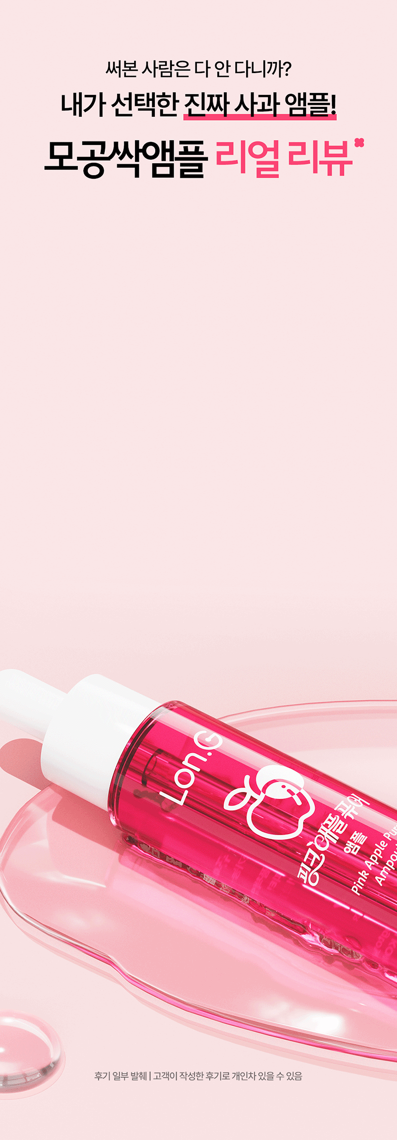 [Lonji] Pink Apple Pure Ampoule 30ml (Pink Apple Pure Ampoule)