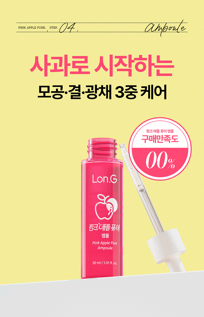 [Lonji] Pink Apple Pure Ampoule 30ml (Pink Apple Pure Ampoule)