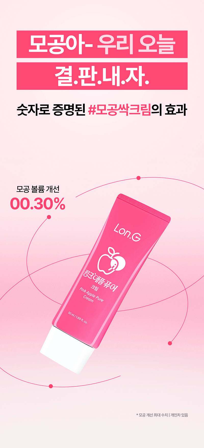 [론지] Pink Apple Pure Cream 50ml (Pink Apple Pure Cream)