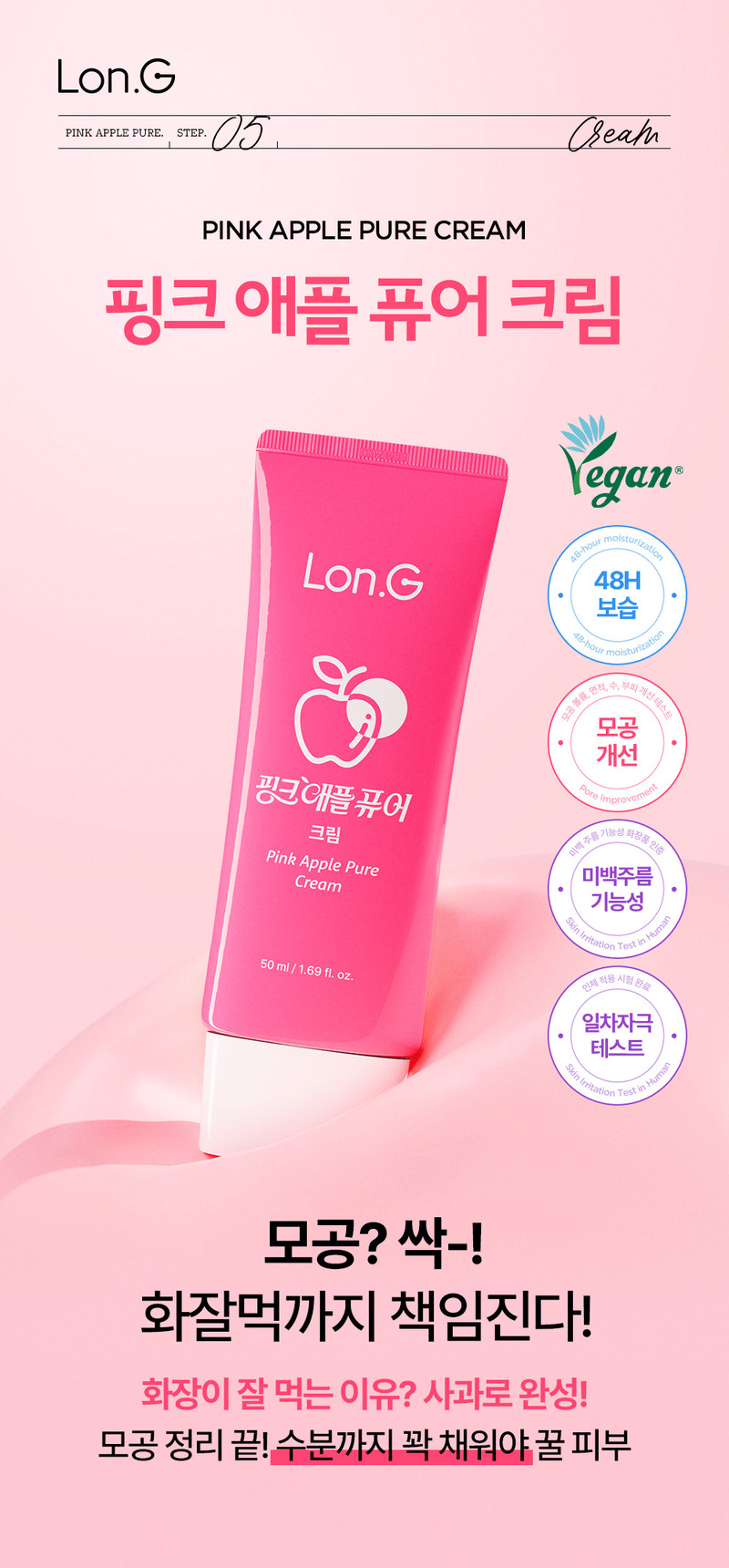 [론지] Pink Apple Pure Cream 50ml (Pink Apple Pure Cream)