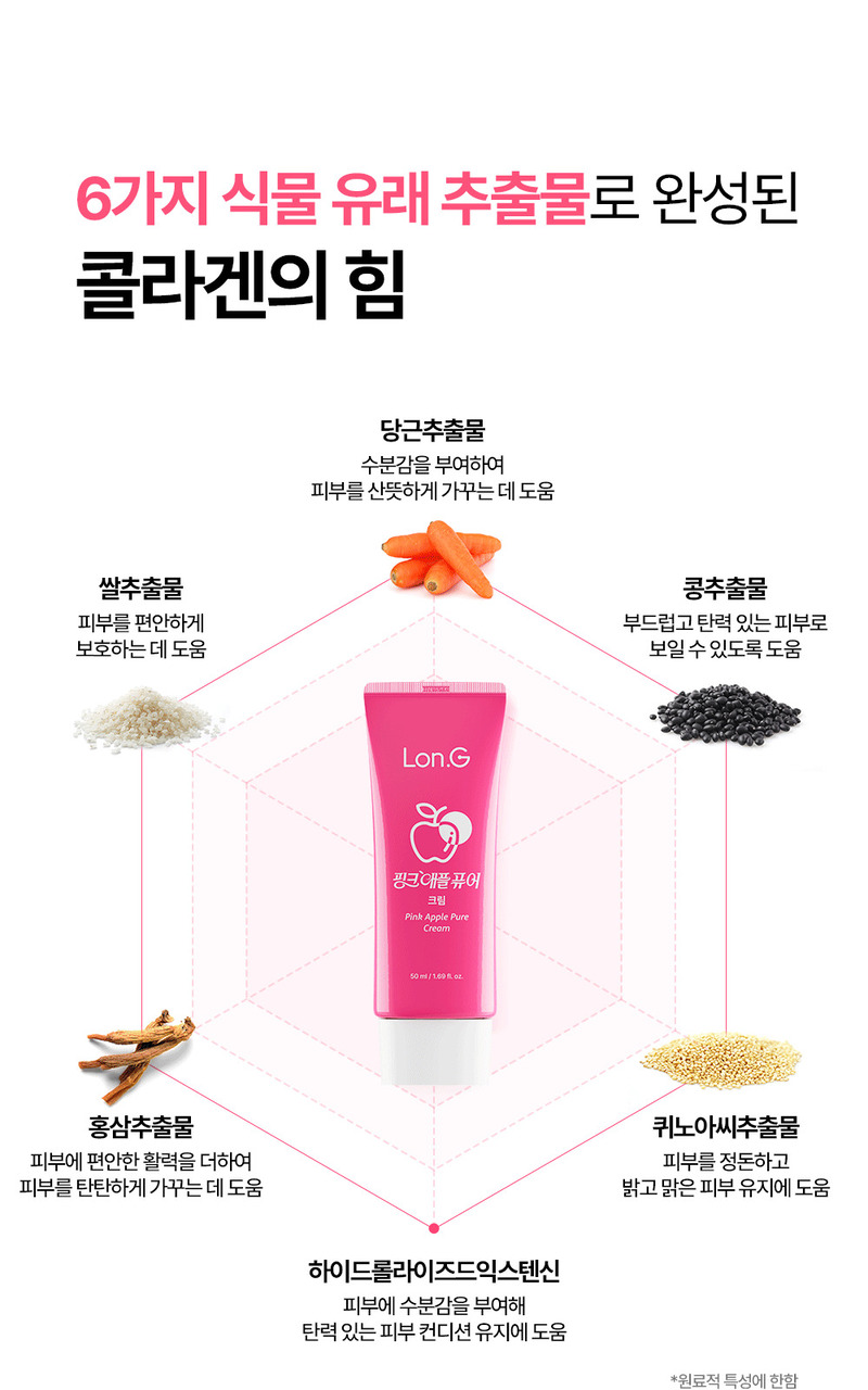 [론지] Pink Apple Pure Cream 50ml (Pink Apple Pure Cream)