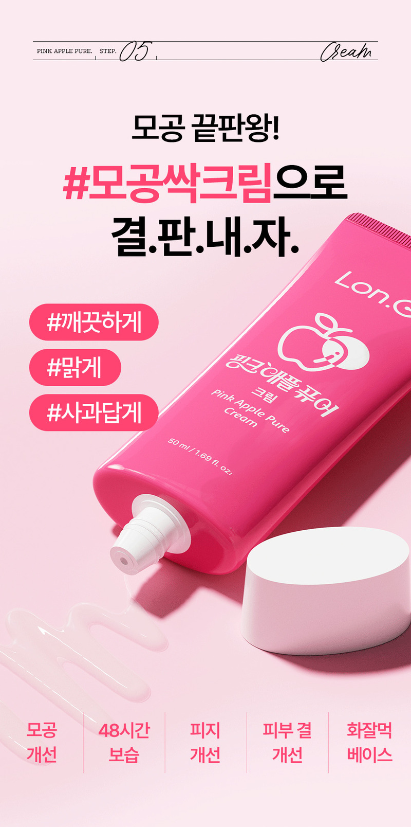 [론지] Pink Apple Pure Cream 50ml (Pink Apple Pure Cream)