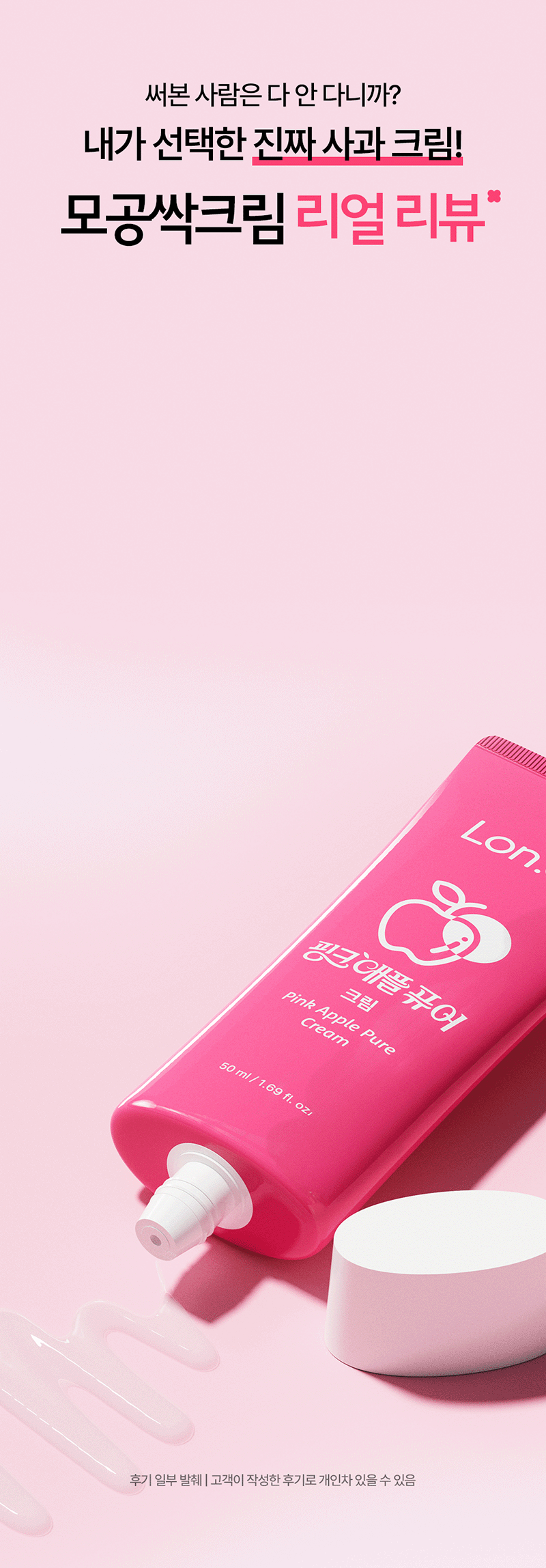 [론지] Pink Apple Pure Cream 50ml (Pink Apple Pure Cream)