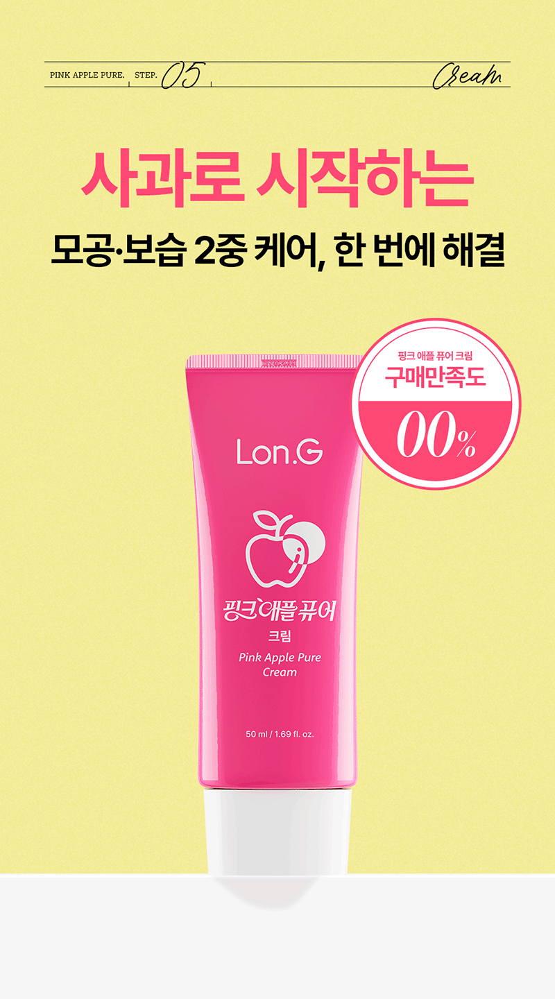 [론지] Pink Apple Pure Cream 50ml (Pink Apple Pure Cream)