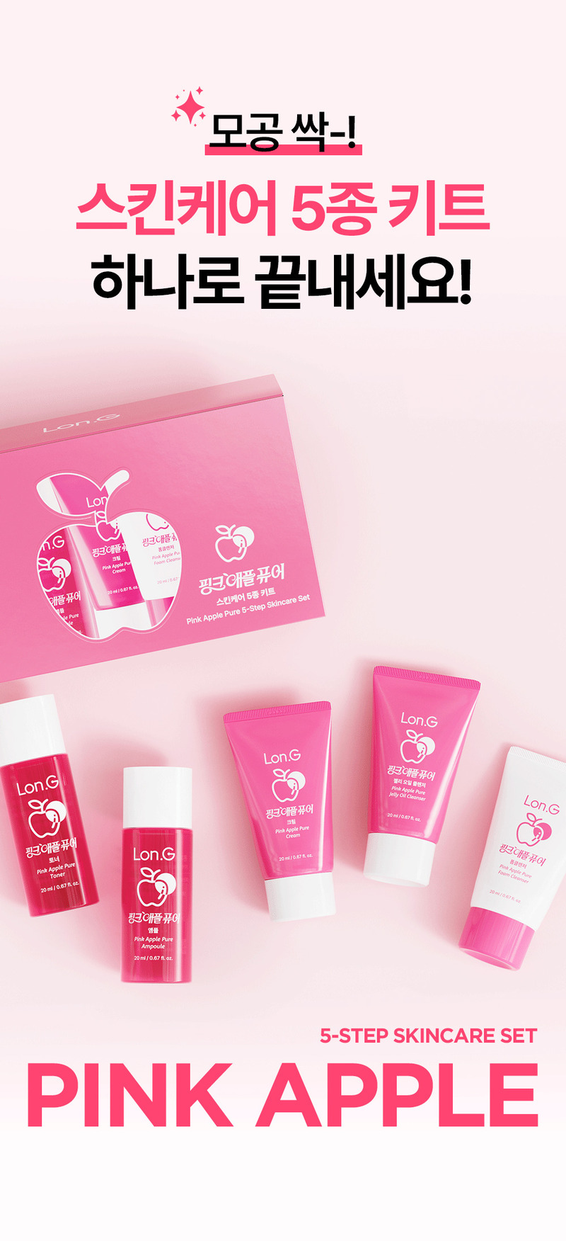 [Lonji] Pink Apple Pure Skincare 5-Step Kit (Travel Size) 20ml