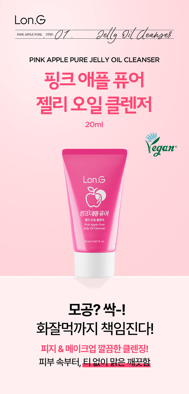 [Lonji] Pink Apple Pure Skincare 5-Step Kit (Travel Size) 20ml