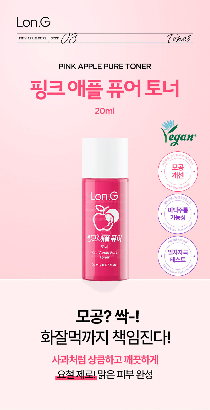 [Lonji] Pink Apple Pure Skincare 5-Step Kit (Travel Size) 20ml