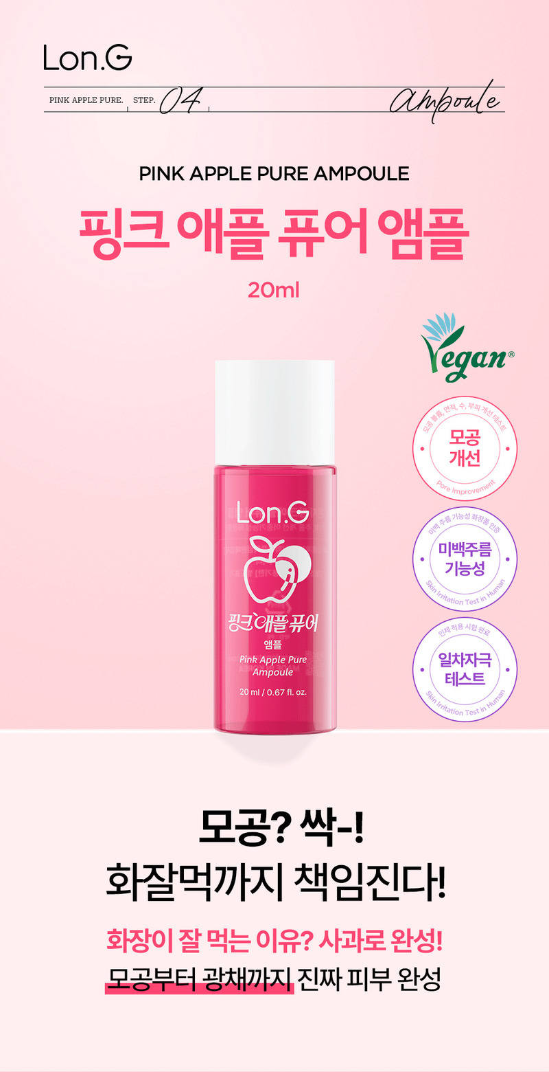[Lonji] Pink Apple Pure Skincare 5-Step Kit (Travel Size) 20ml