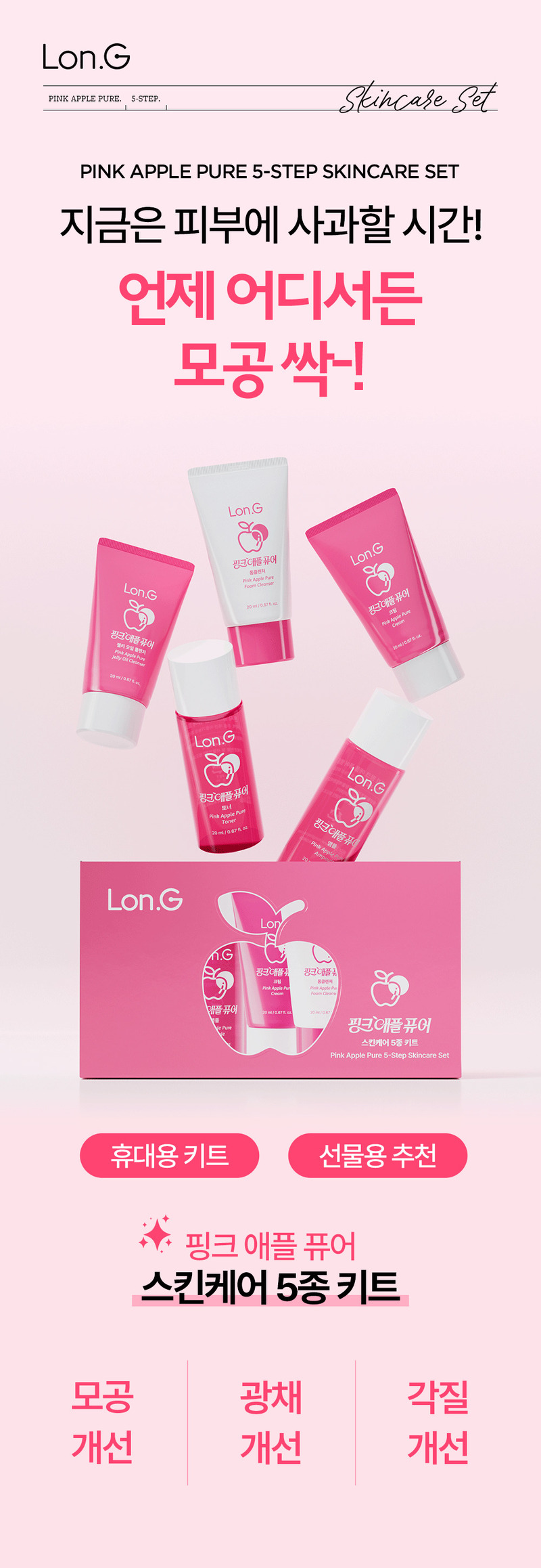 [Lonji] Pink Apple Pure Skincare 5-Step Kit (Travel Size) 20ml