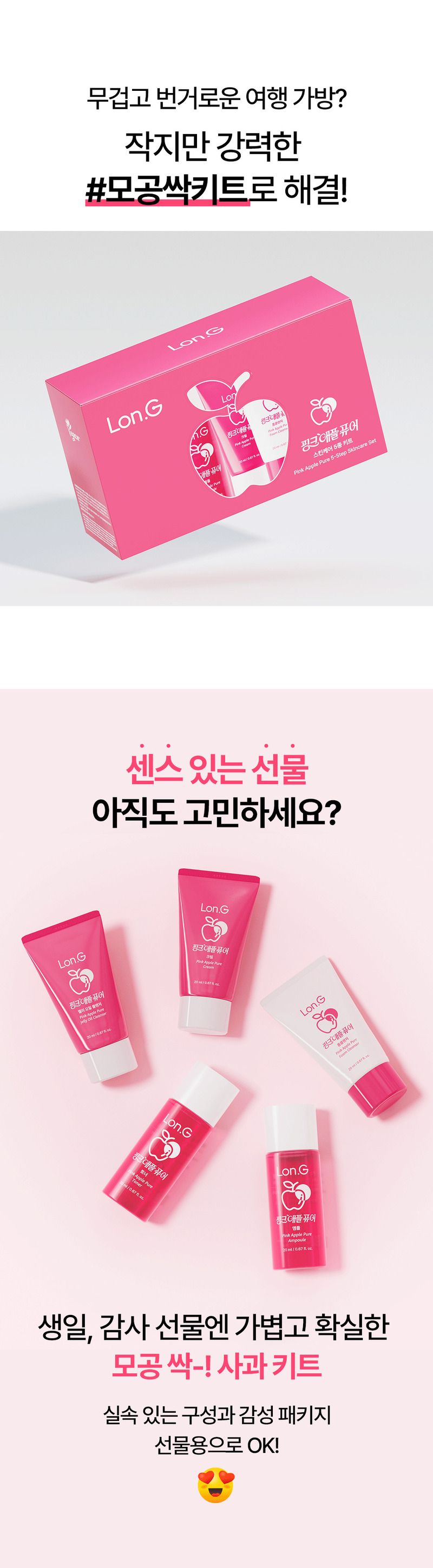 [Lonji] Pink Apple Pure Skincare 5-Step Kit (Travel Size) 20ml