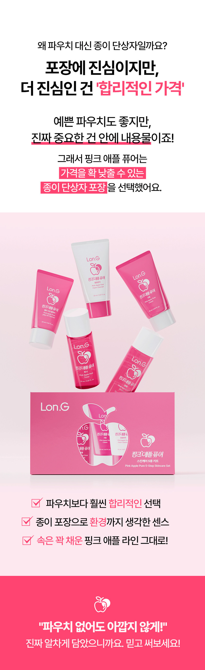 [Lonji] Pink Apple Pure Skincare 5-Step Kit (Travel Size) 20ml