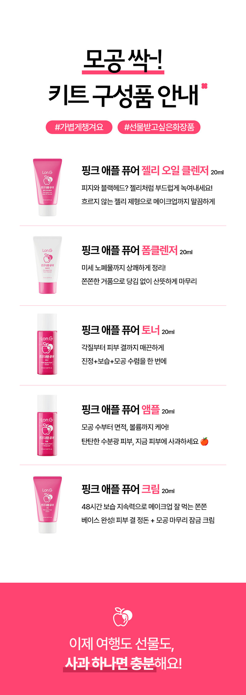 [Lonji] Pink Apple Pure Skincare 5-Step Kit (Travel Size) 20ml