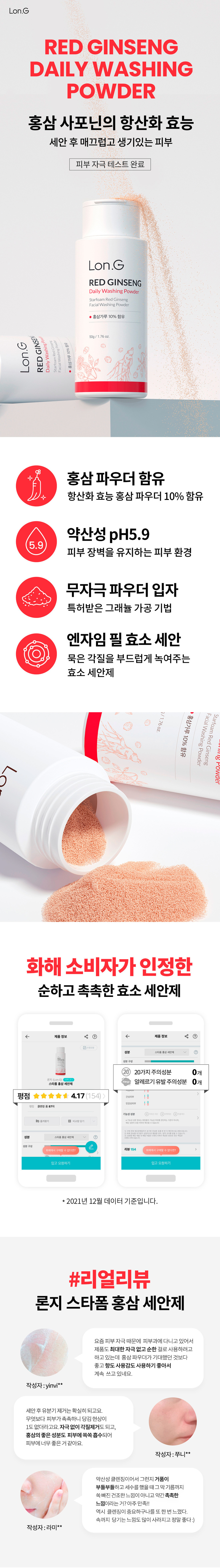 [Lonji] Starfoam Red Ginseng Facial Washing Powder 50g (Starfoam Red Ginseng Facial Washing Powder)