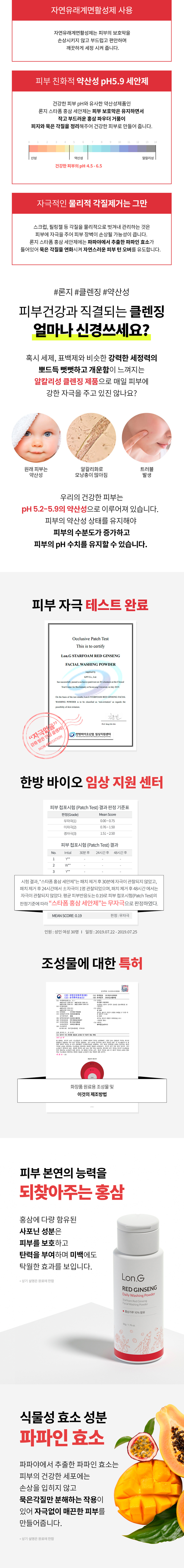 [Lonji] Starfoam Red Ginseng Facial Washing Powder 50g (Starfoam Red Ginseng Facial Washing Powder)