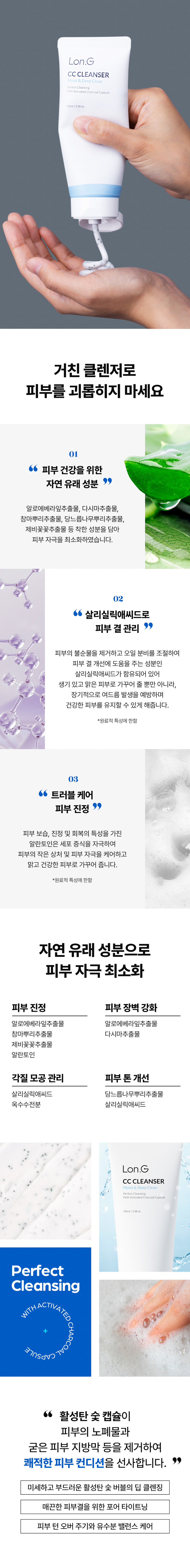 [Lonji] CC Cleanser 100ml (CC Cleanser)