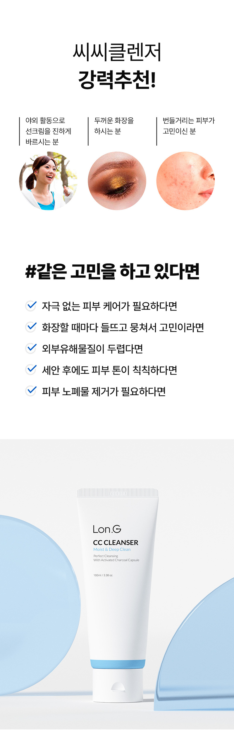 [Lonji] CC Cleanser 100ml (CC Cleanser)