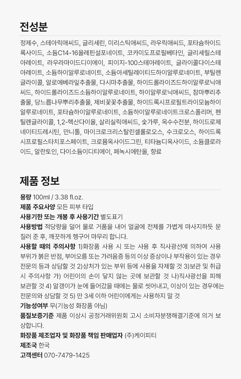 [Lonji] CC Cleanser 100ml (CC Cleanser)