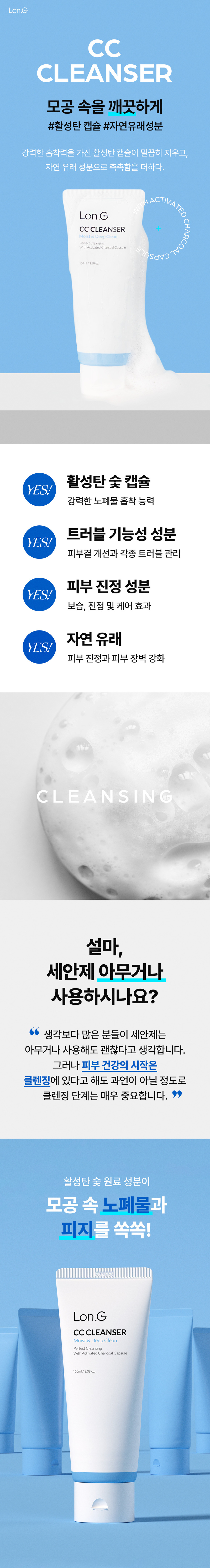 [Lonji] CC Cleanser 100ml (CC Cleanser)