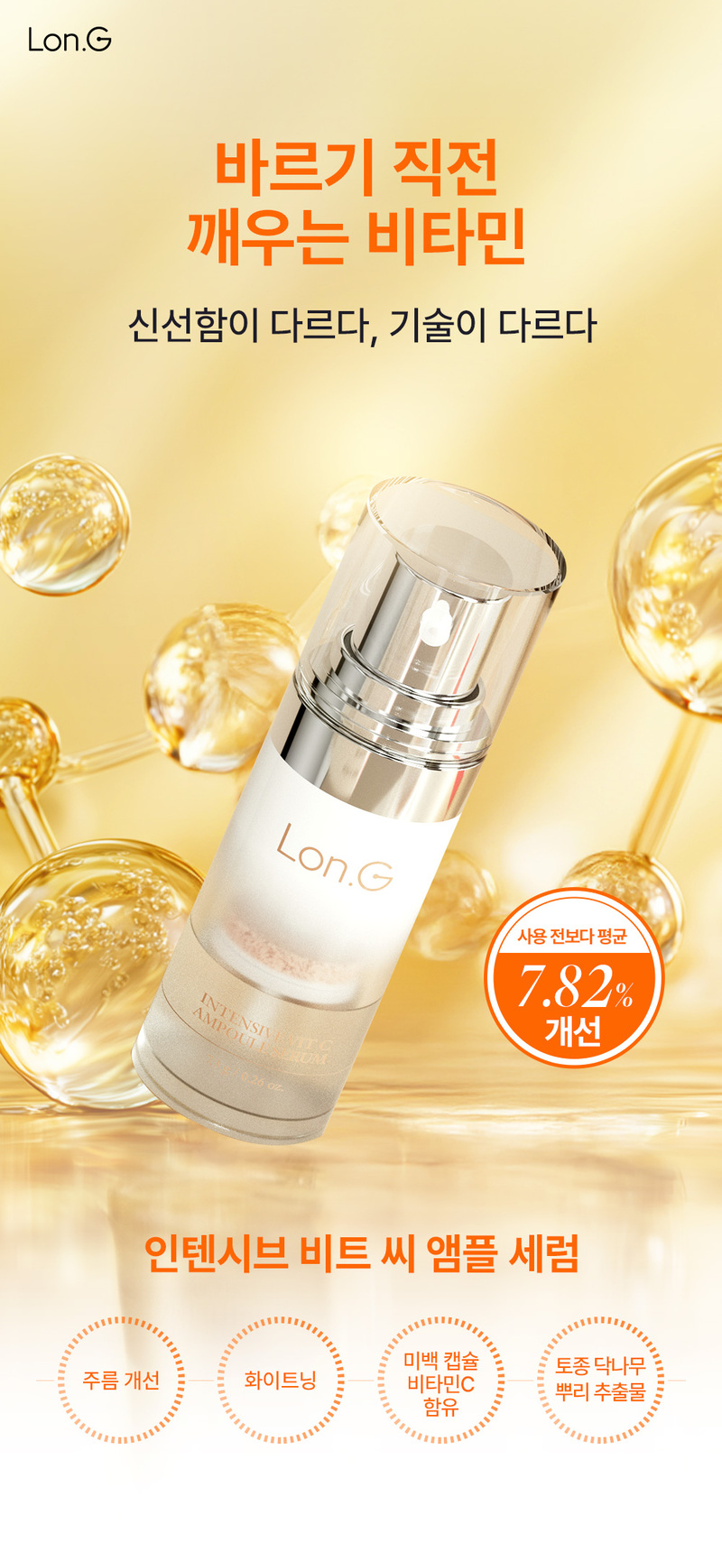 [Lonji] Beet Seed Ampoule Single Set 7.3g (Intensive Vit C Ampoule Serum Single Set)