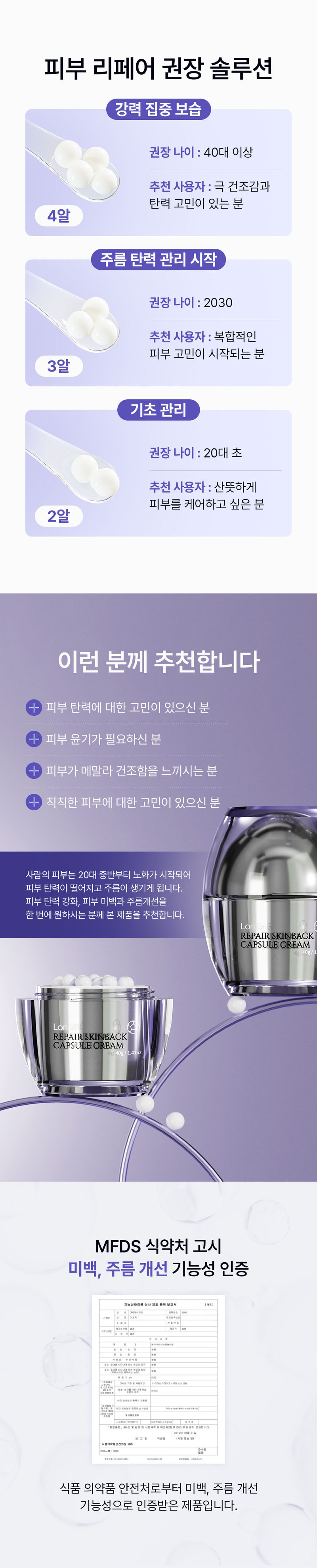 [Ronji] Repair Skinback Capsule Cream 40g (Repair Skinback Capsule Cream)