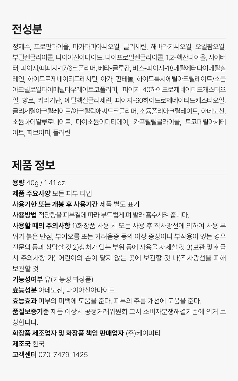 [Ronji] Repair Skinback Capsule Cream 40g (Repair Skinback Capsule Cream)