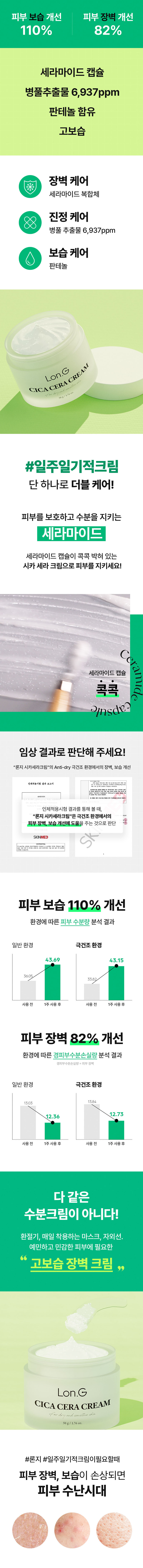 [Lonji] Cica Ceramide Cream 50g