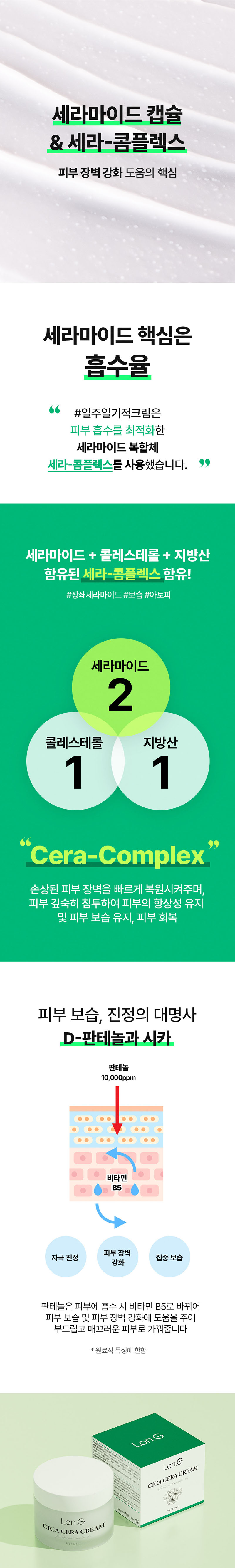 [Lonji] Cica Ceramide Cream 50g