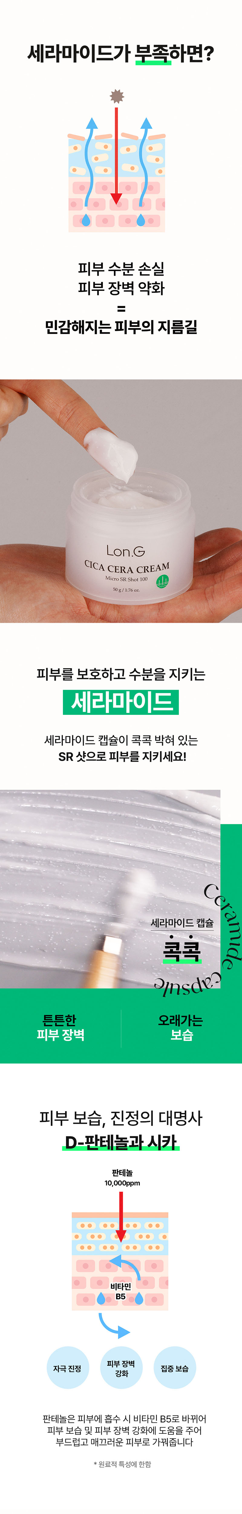 [Lonji] Cica Ceramide Cream Micro SR Shot 100 50g (Cica Cera Cream Micro SR Shot)