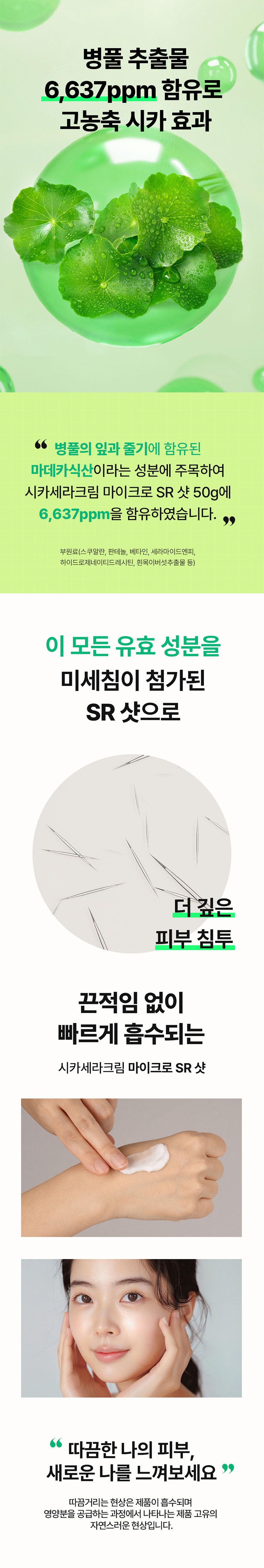 [Lonji] Cica Ceramide Cream Micro SR Shot 100 50g (Cica Cera Cream Micro SR Shot)