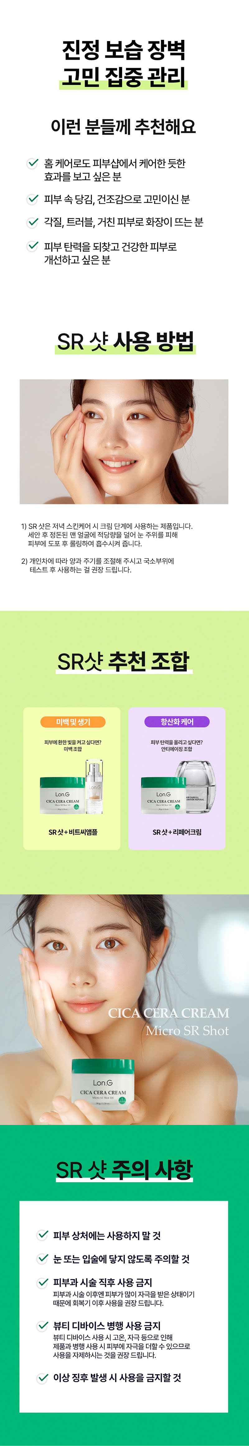 [Lonji] Cica Ceramide Cream Micro SR Shot 100 50g (Cica Cera Cream Micro SR Shot)