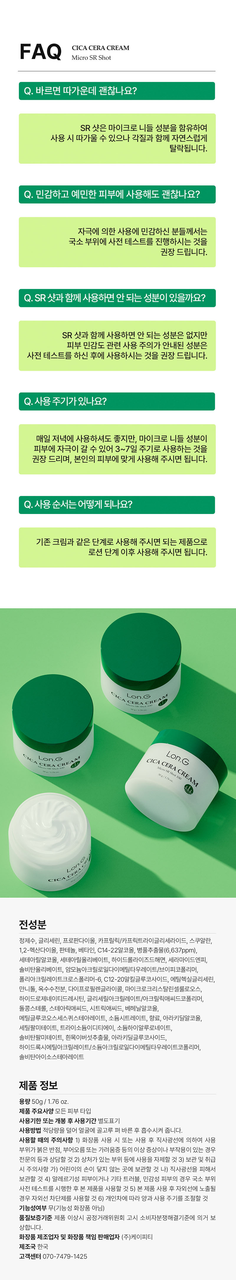 [Lonji] Cica Ceramide Cream Micro SR Shot 100 50g (Cica Cera Cream Micro SR Shot)