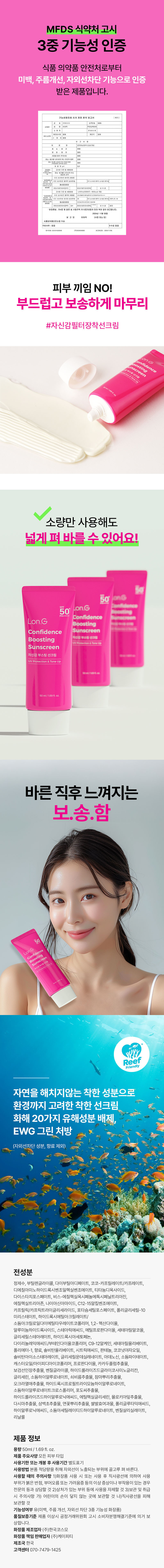 [Lonji] Confidence Boosting Sunscreen 50ml
