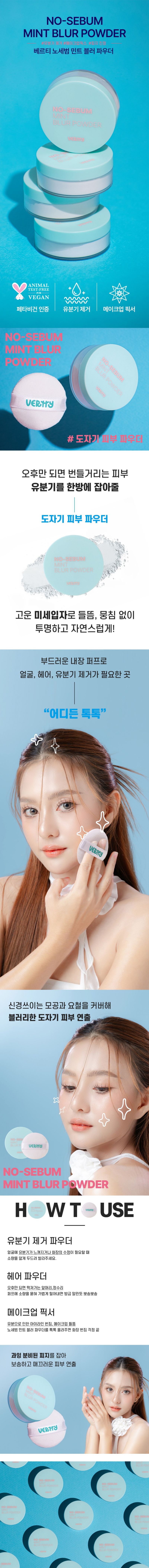 [Bertie] No Sebum Mint Blur Powder 5g