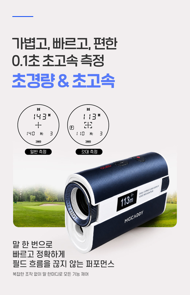 My Caddy MG Caddy MH4 Voice Recognition Laser Aiming Memory Golf Rangefinder