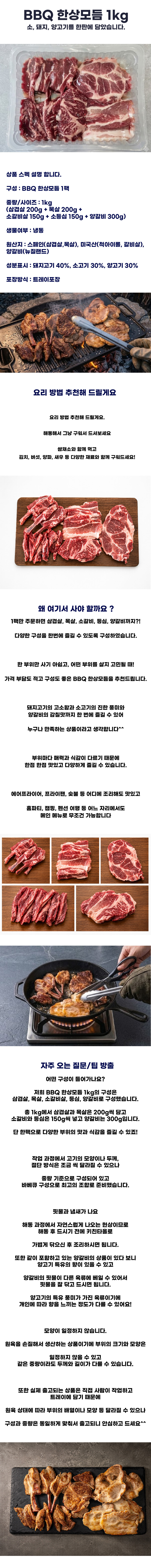 BBQ Full Set Assortment 1kg