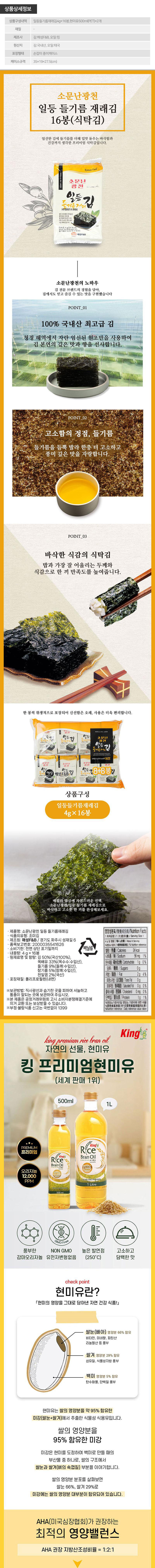 소문난광천 일등 들기름 재래김 16봉 킹프리미엄 현미유500ml 2P(3종)